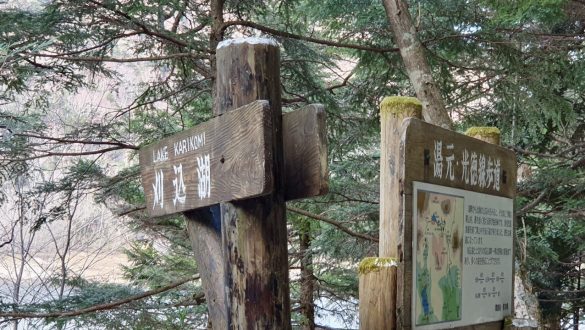 Lake Karikomi Signpost