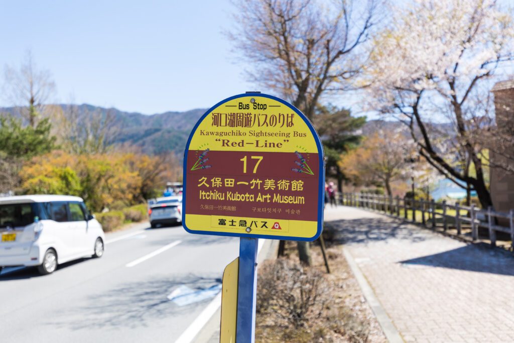 Itchiku Kubota Art Museum Bus Stop